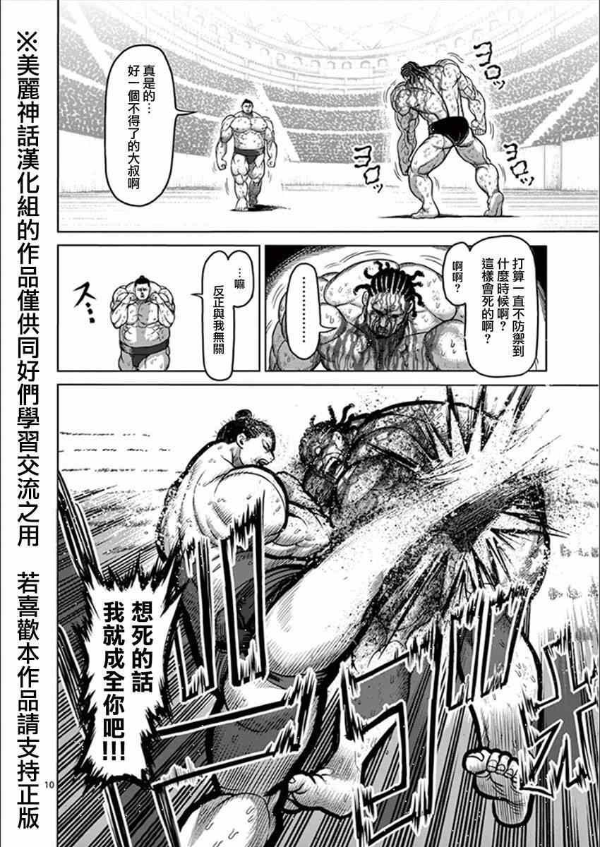 第78话 角力