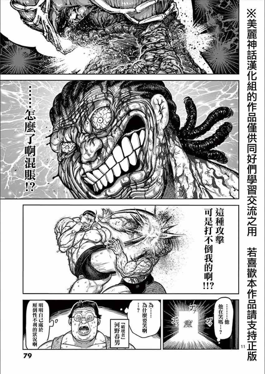 第78话 角力