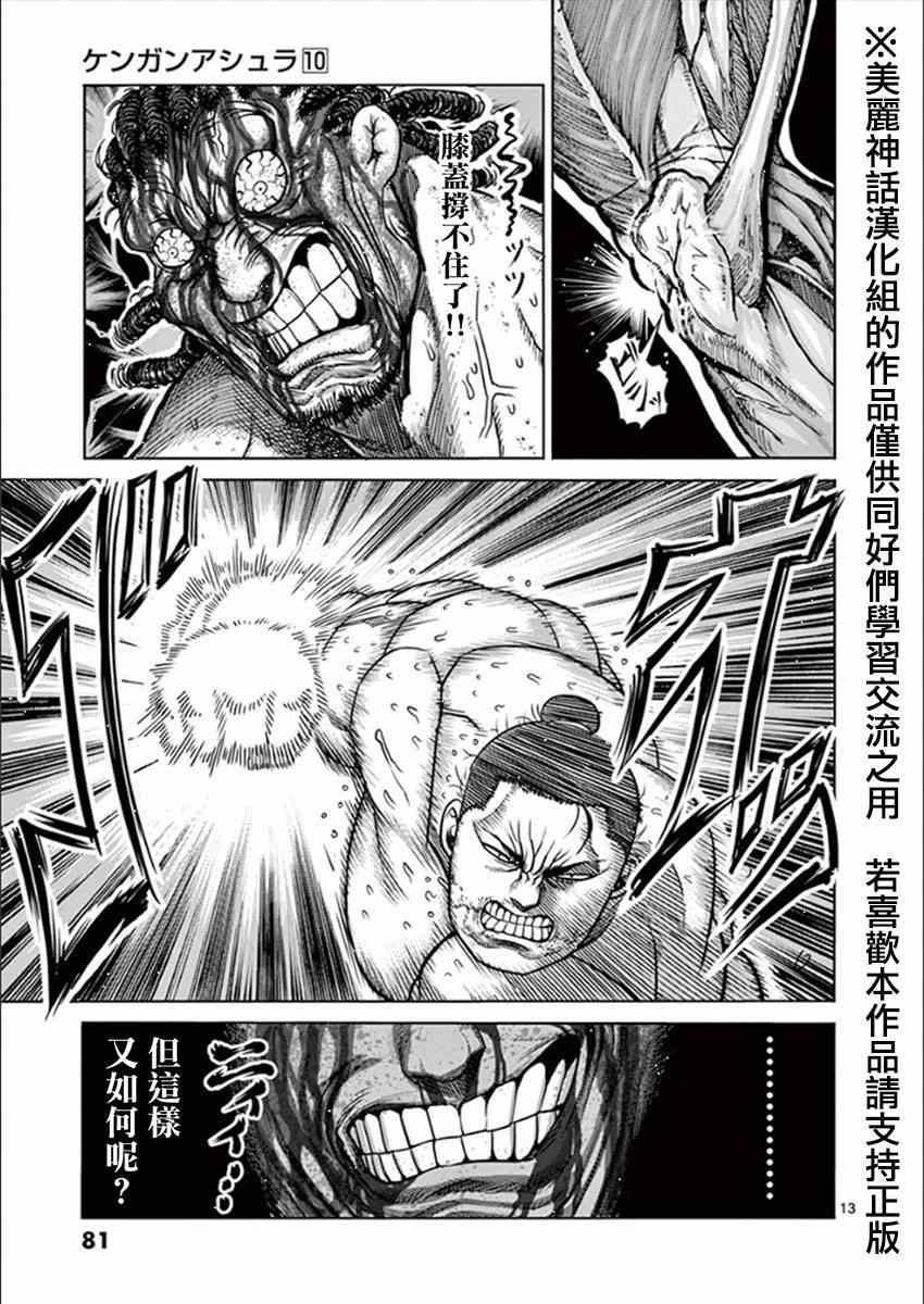 第78话 角力