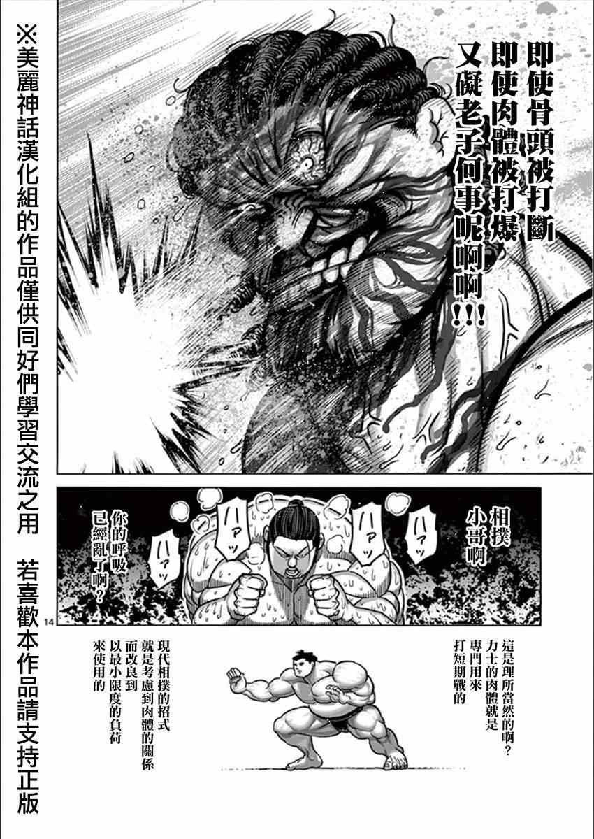 第78话 角力