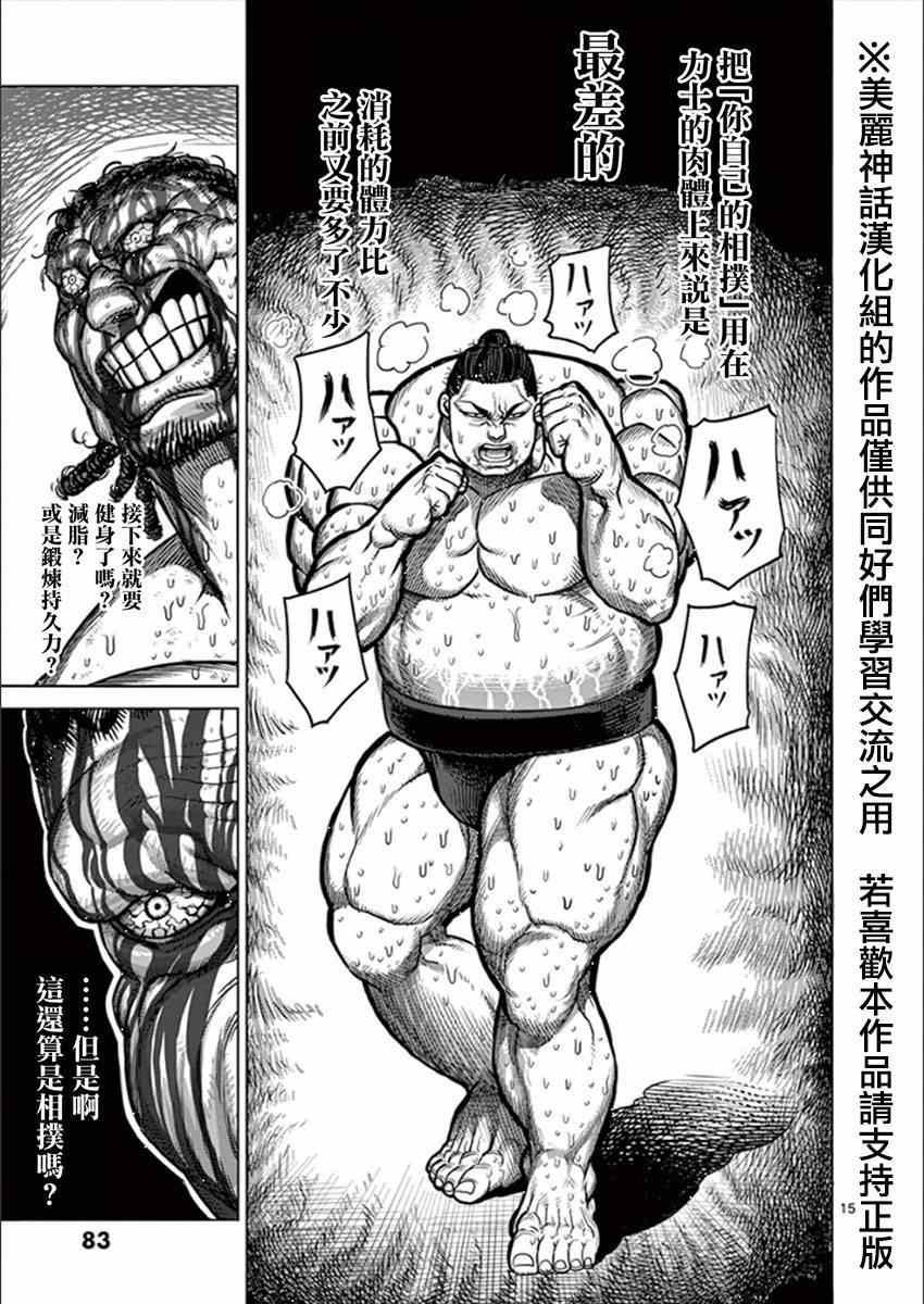第78话 角力
