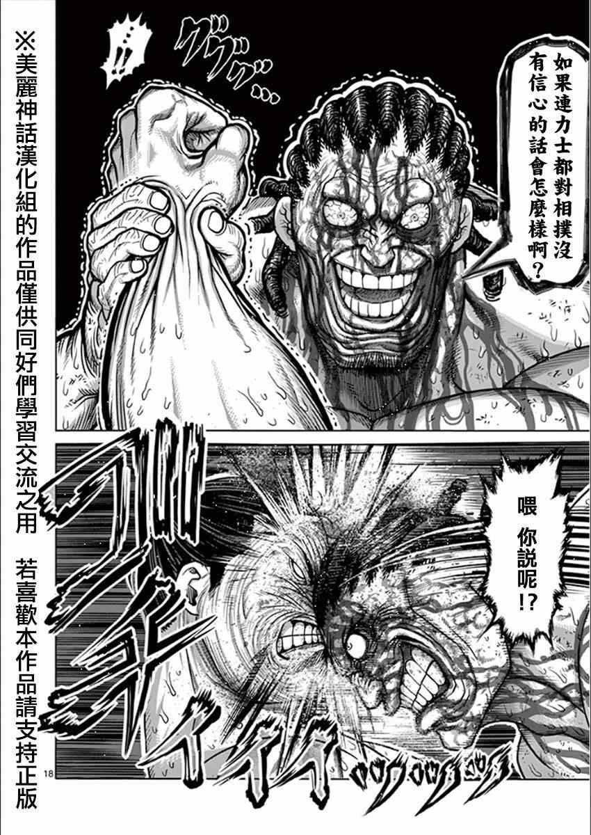第78话 角力