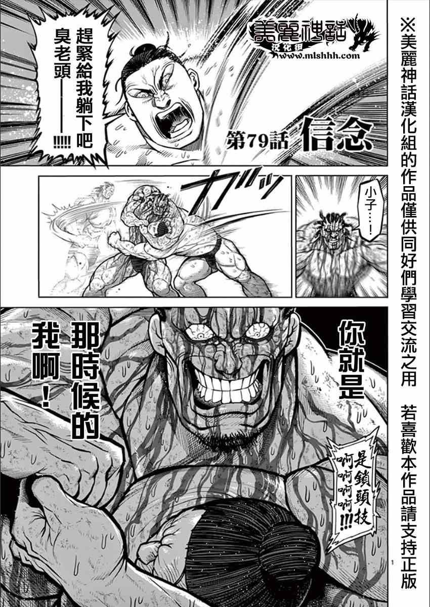 第79话 信念