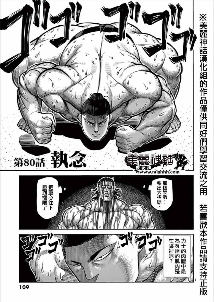 第80话 执念