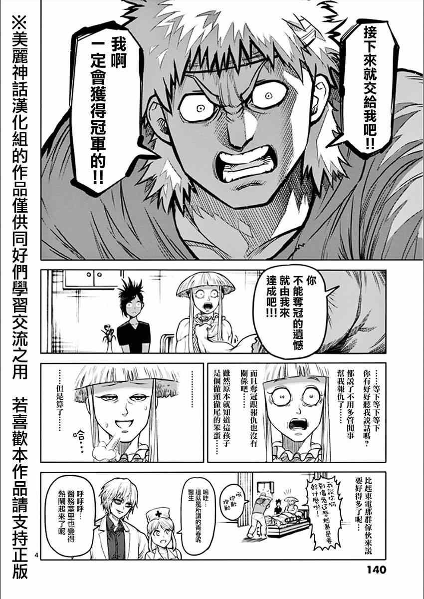 第81话 梦中