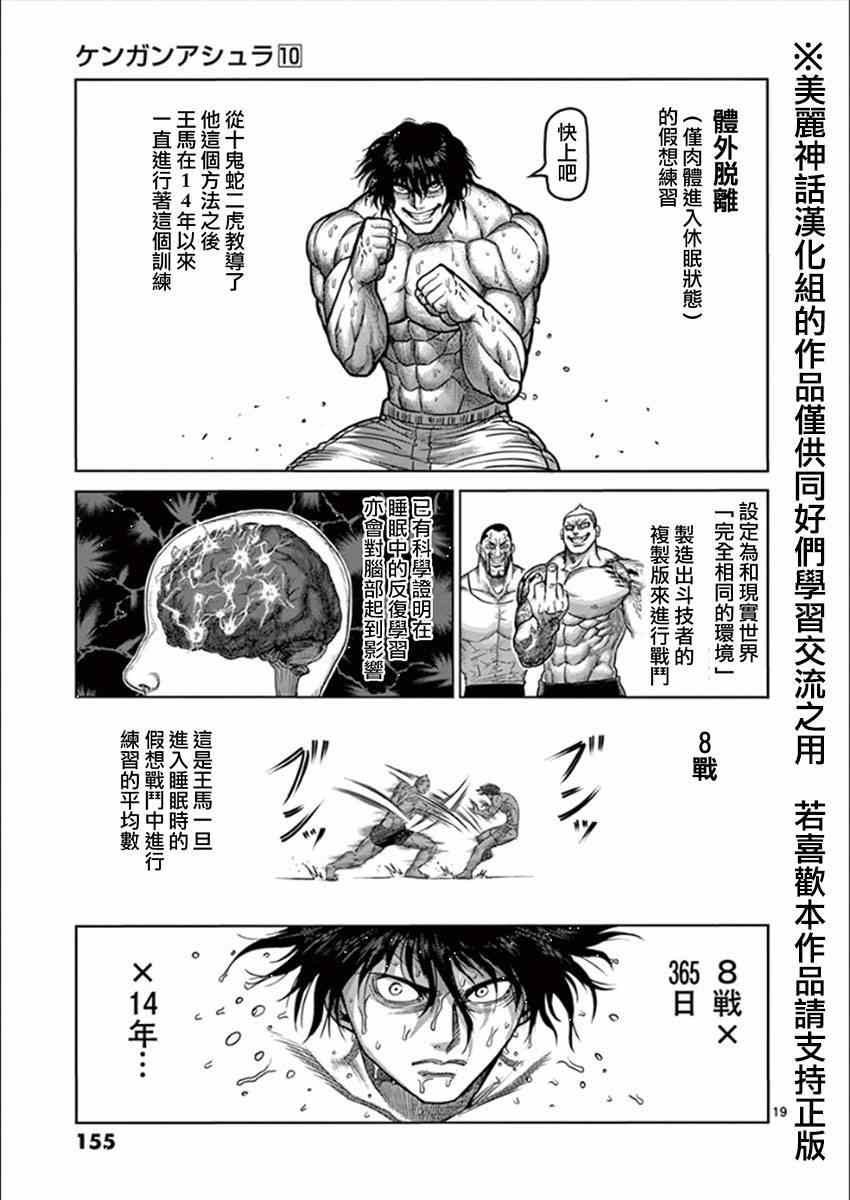 第81话 梦中