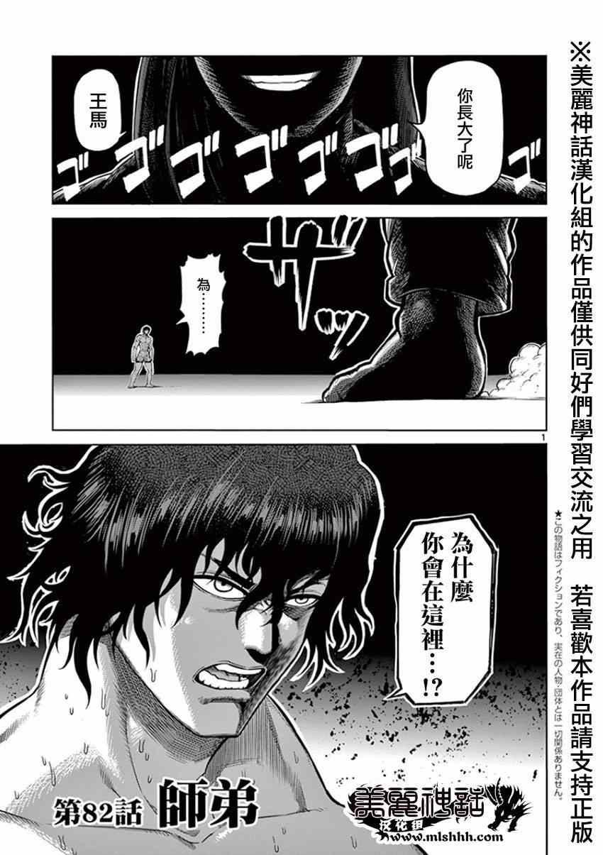 第82话 师弟