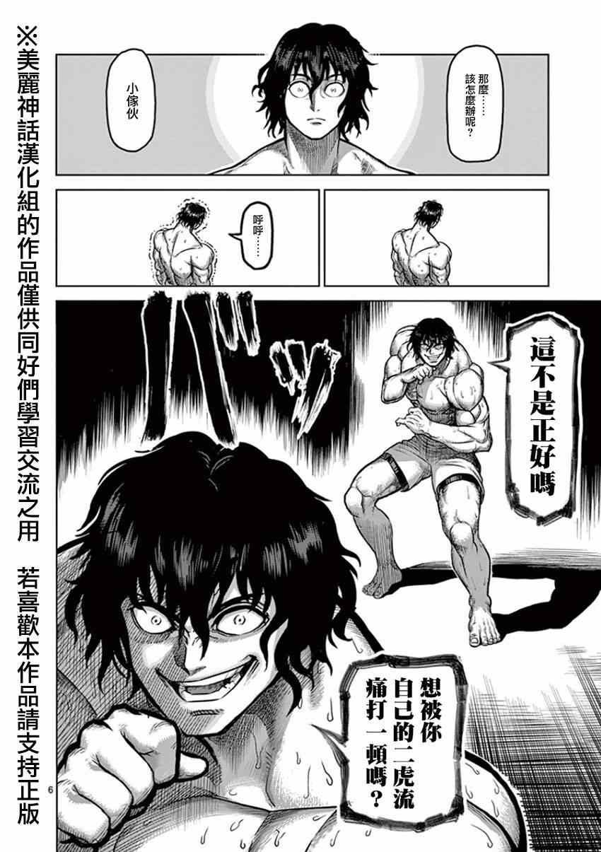 第82话 师弟