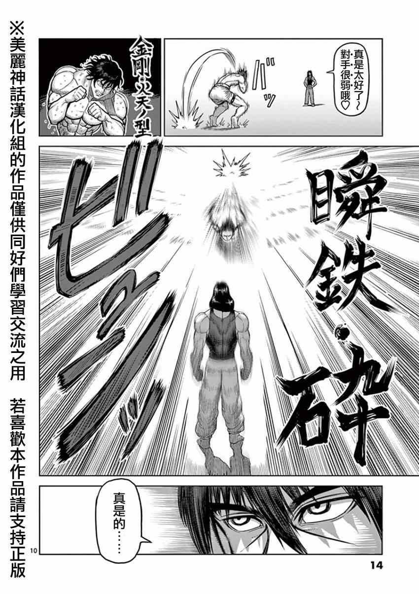 第82话 师弟