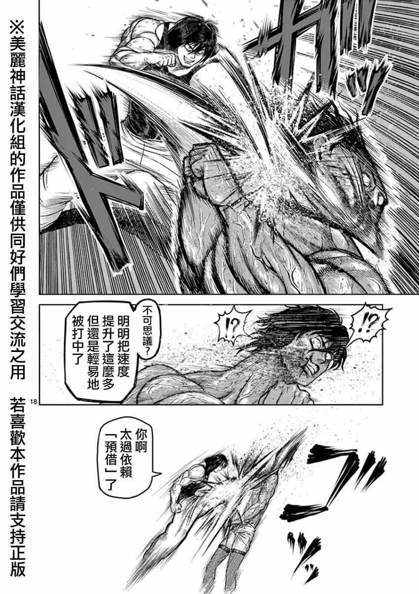 第82话 师弟
