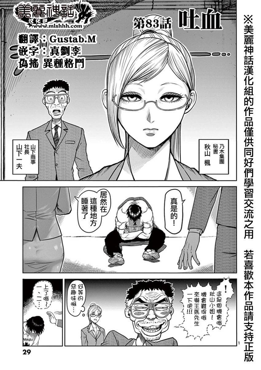 第83话 吐血