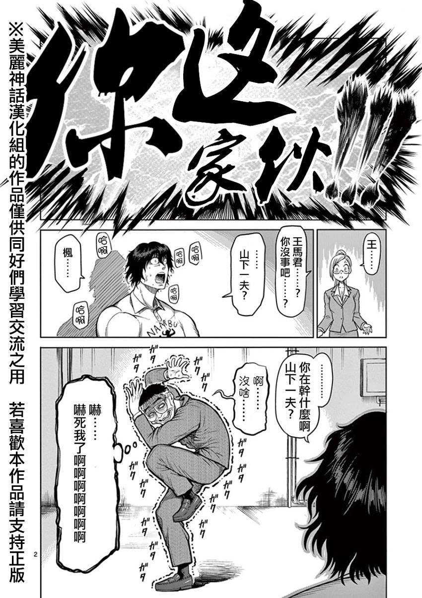 第83话 吐血
