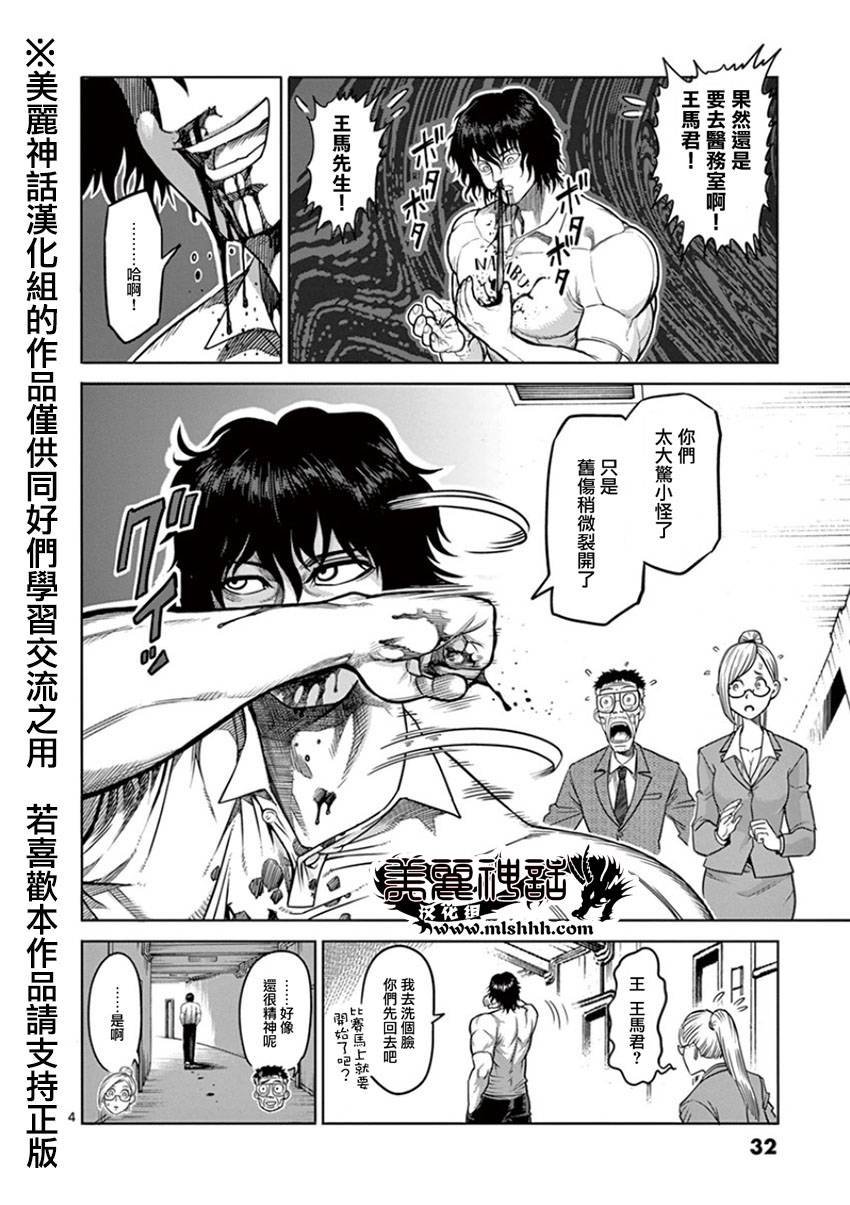 第83话 吐血