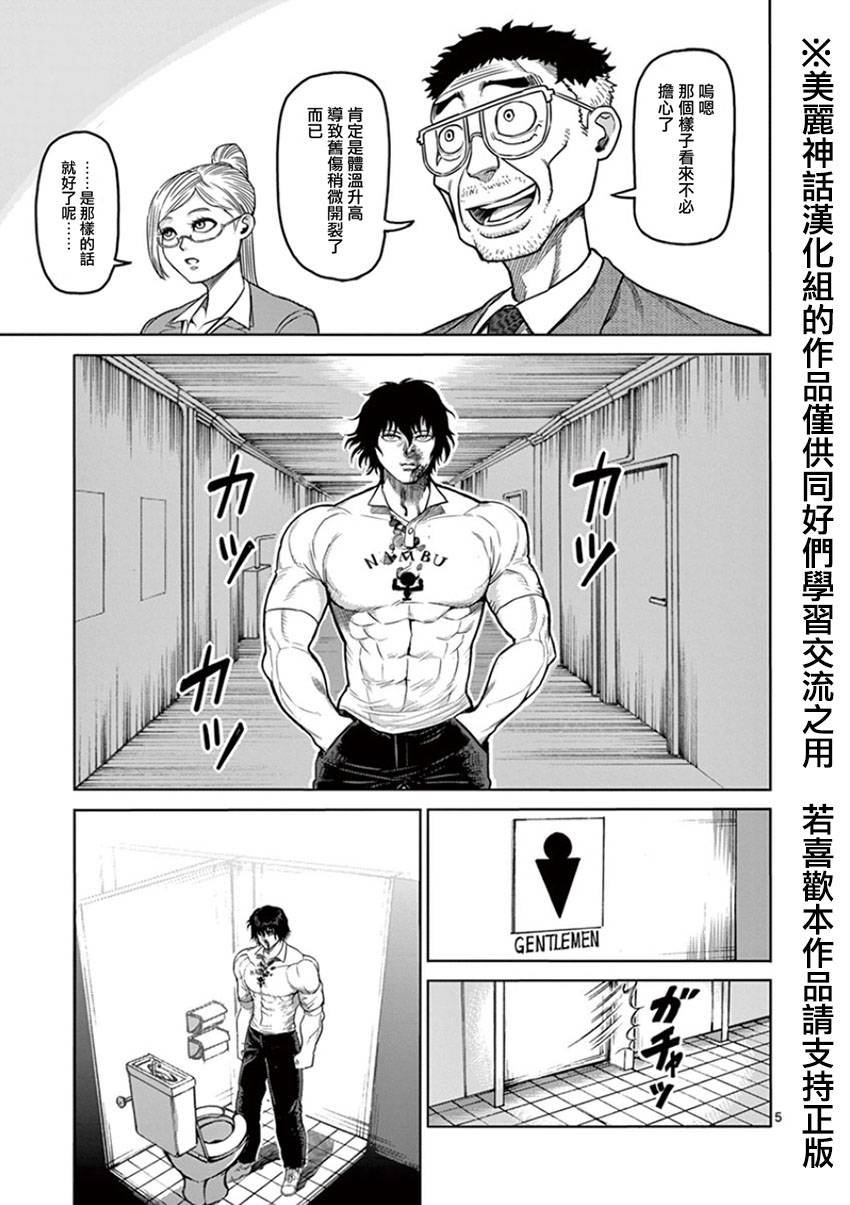 第83话 吐血