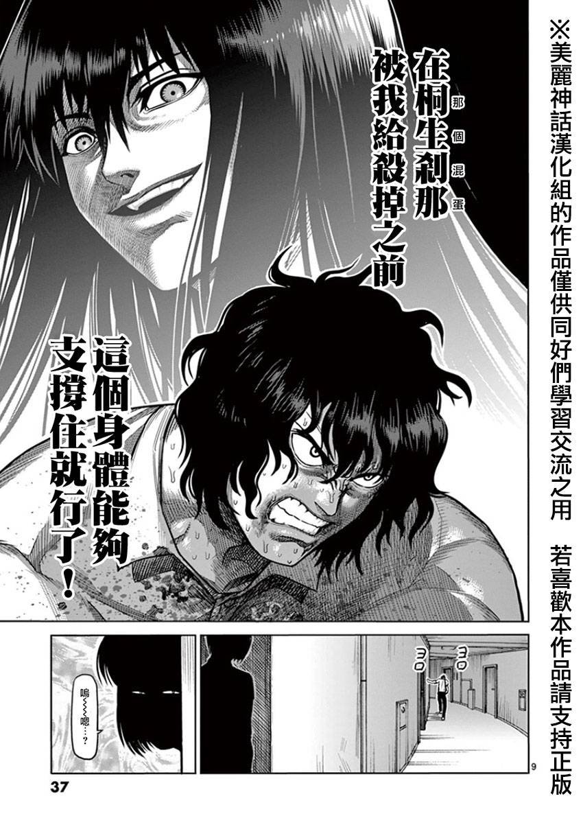 第83话 吐血