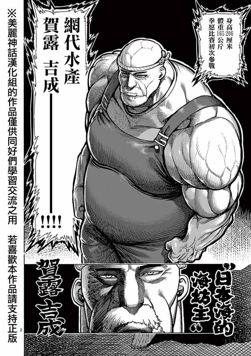 第84话 渔师