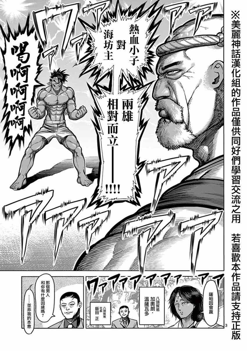 第84话 渔师