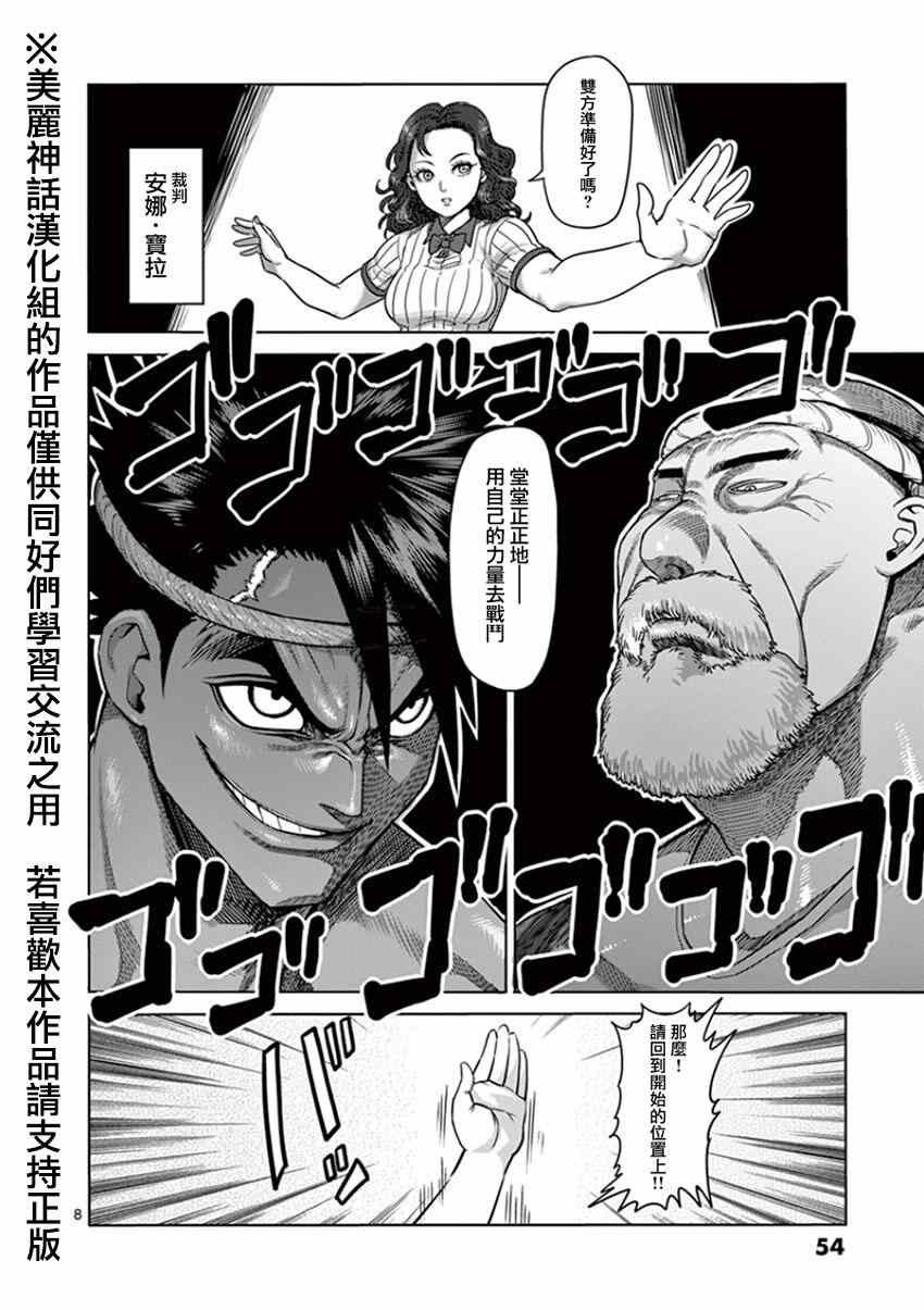 第84话 渔师