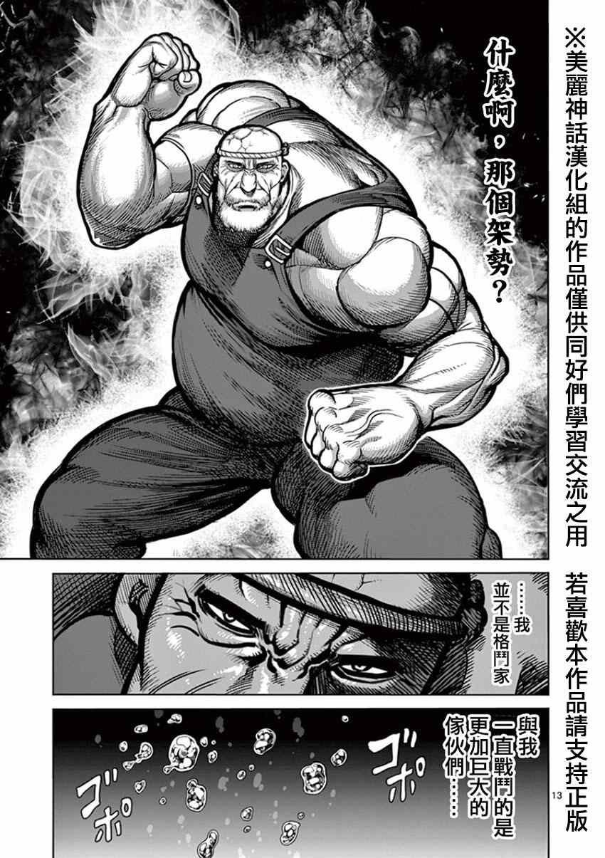 第84话 渔师