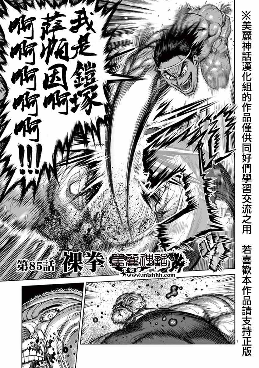第85话 裸拳
