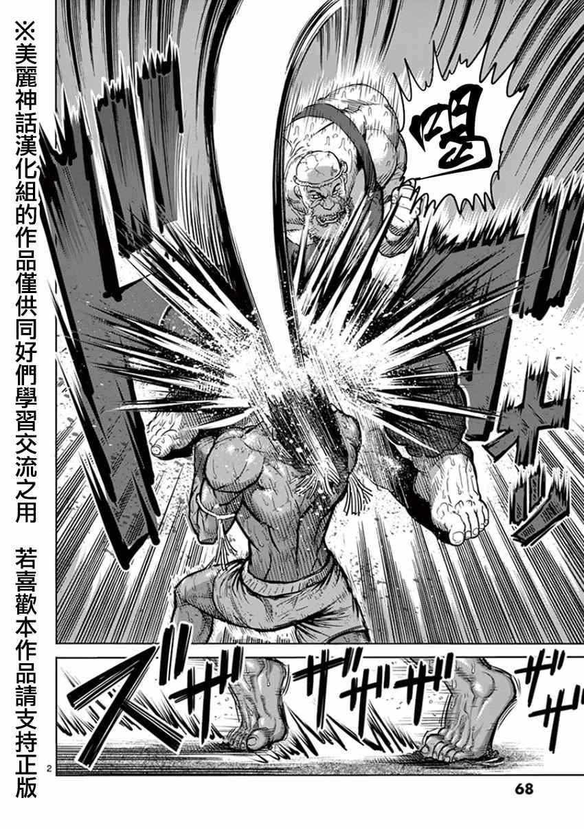 第85话 裸拳