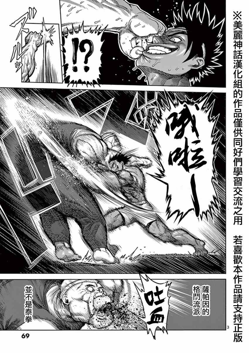 第85话 裸拳