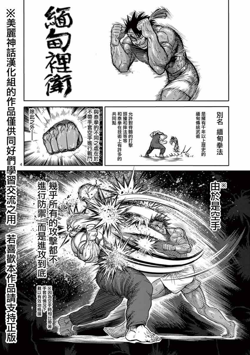 第85话 裸拳