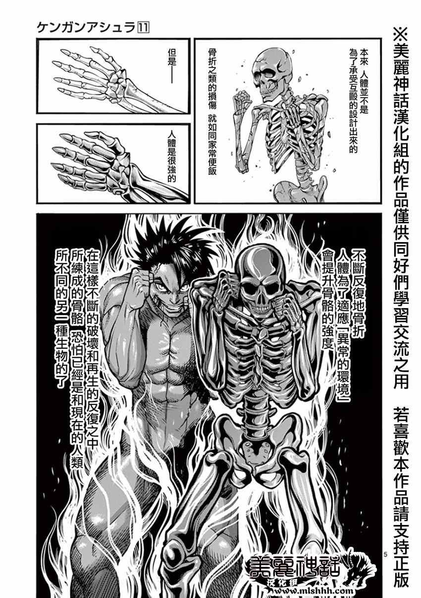 第85话 裸拳