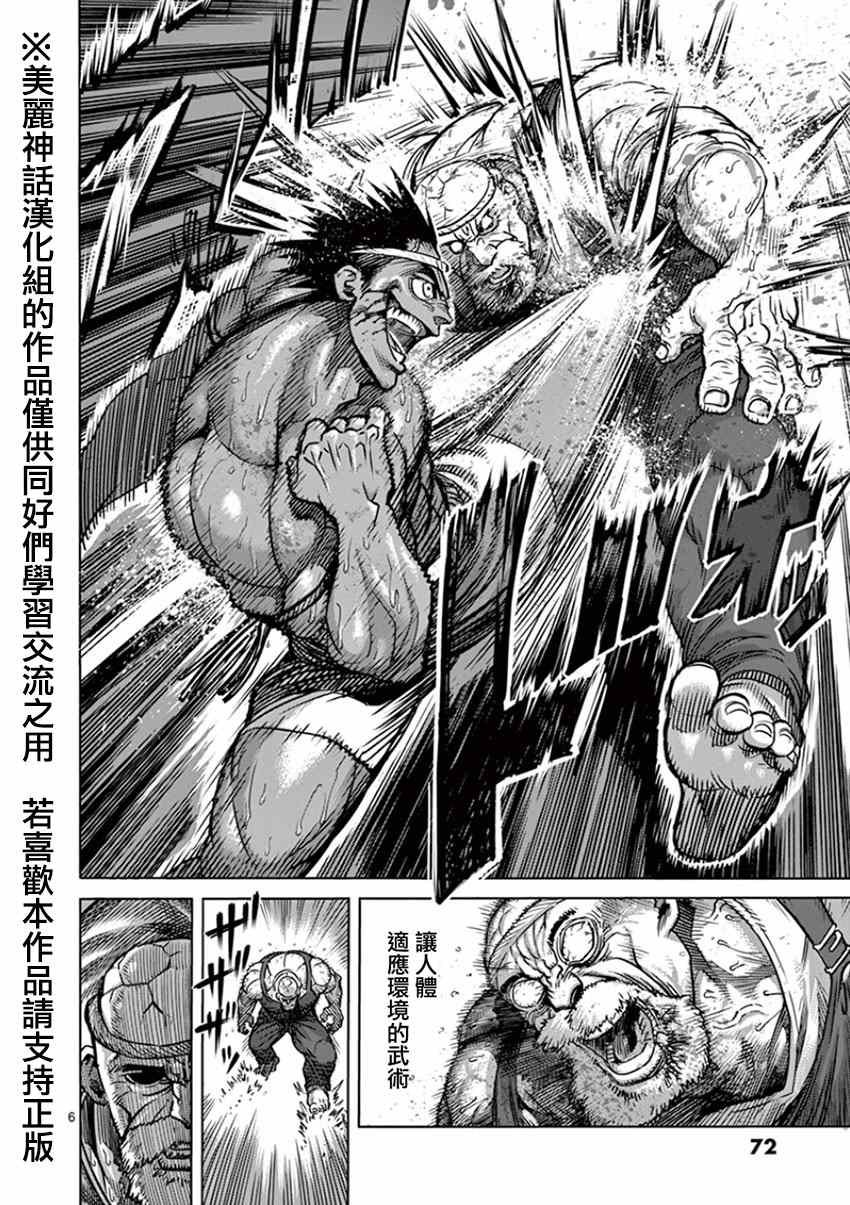 第85话 裸拳