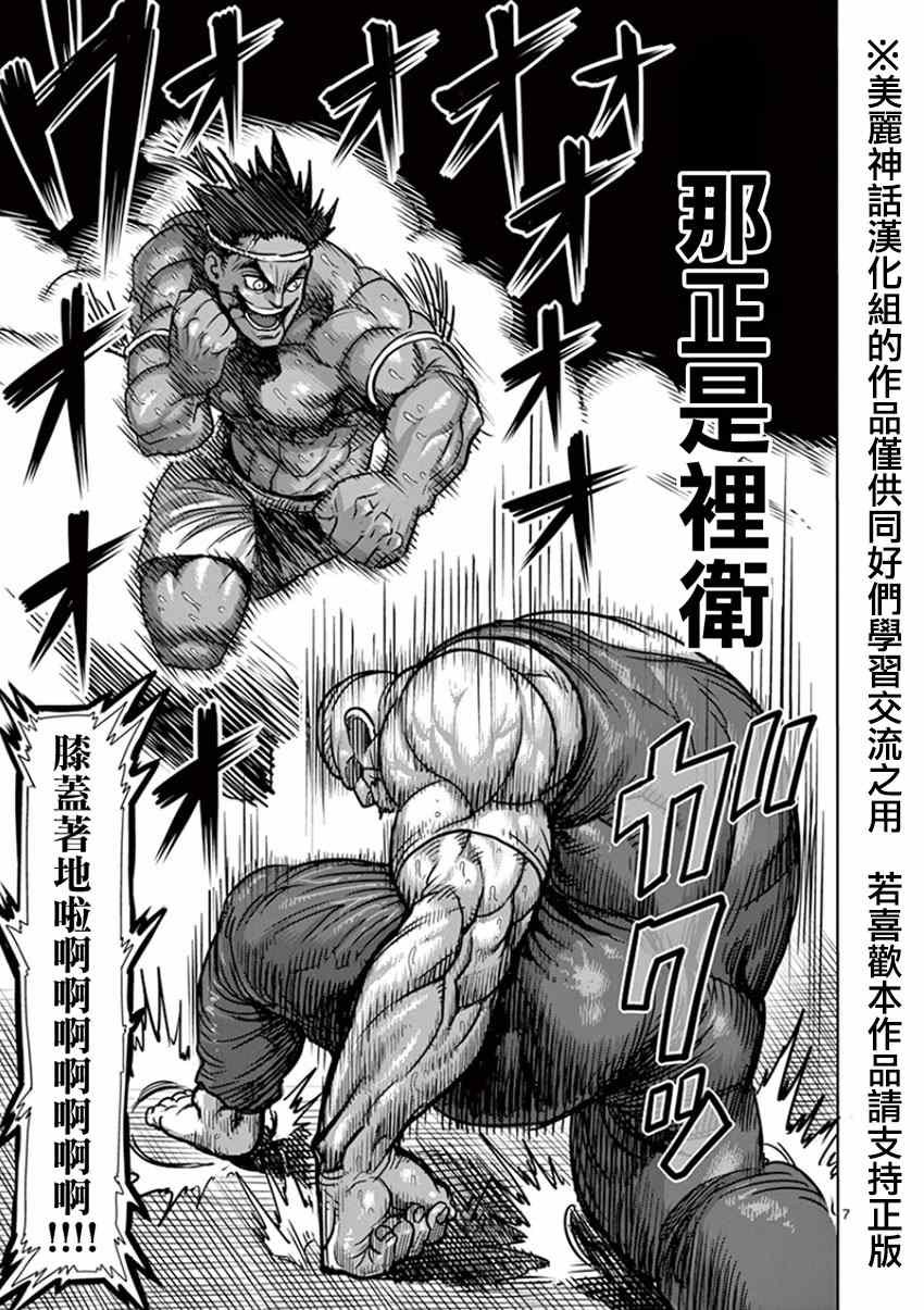 第85话 裸拳