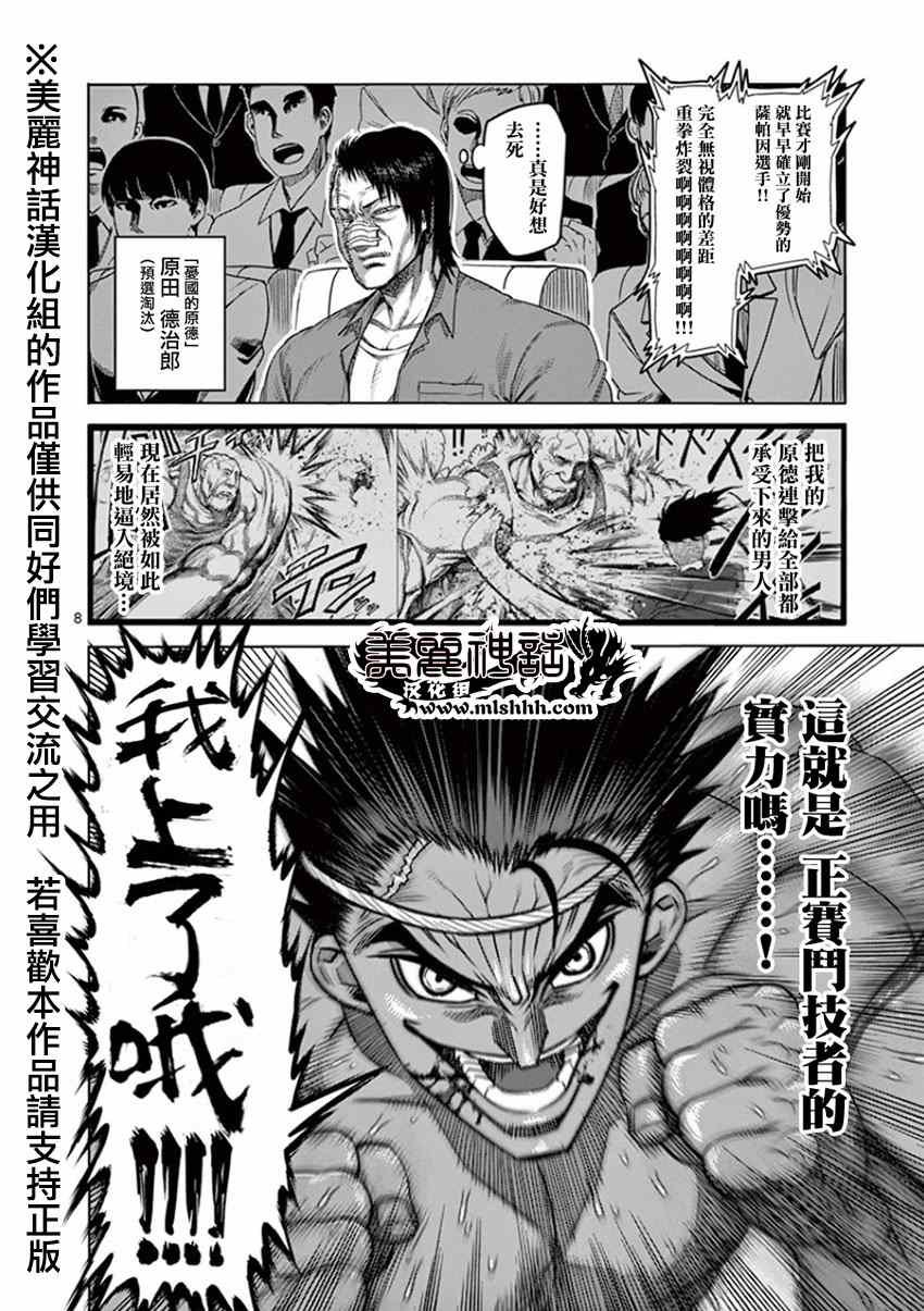 第85话 裸拳