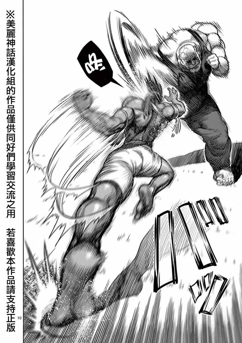 第85话 裸拳