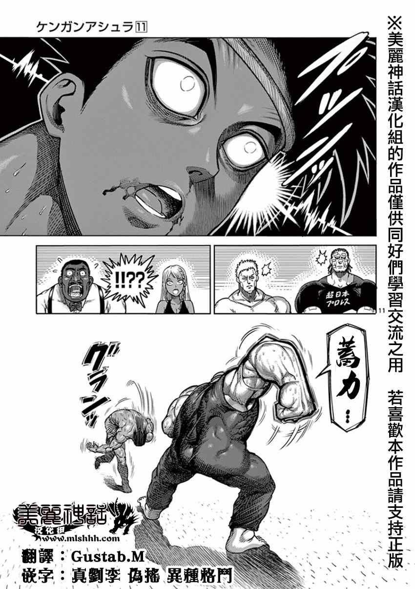 第85话 裸拳