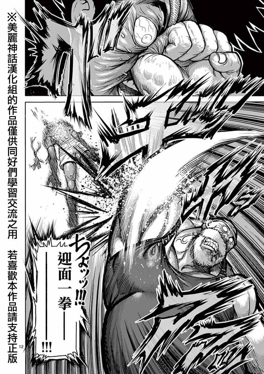 第85话 裸拳