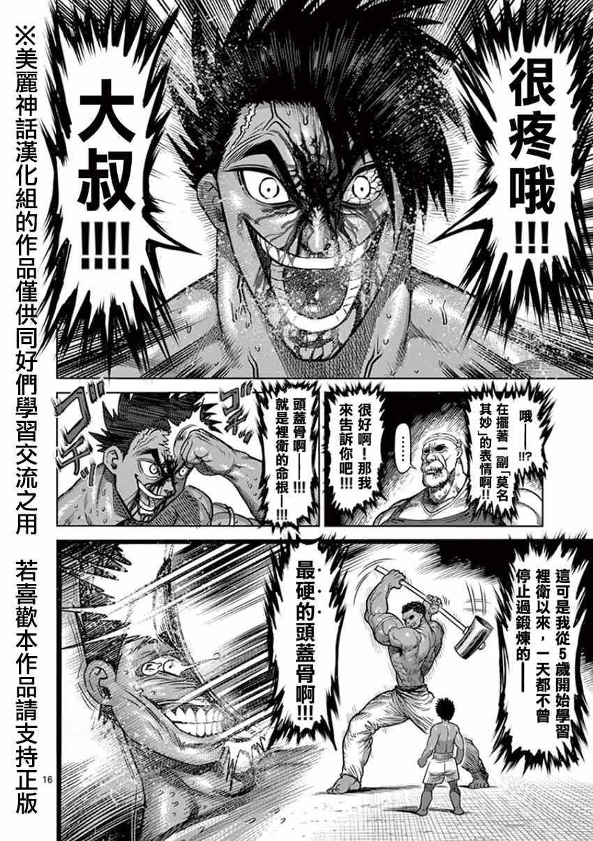 第85话 裸拳
