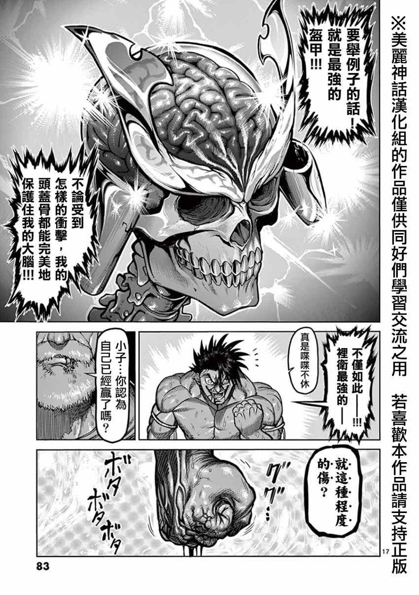 第85话 裸拳