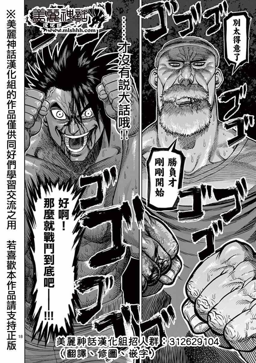 第85话 裸拳