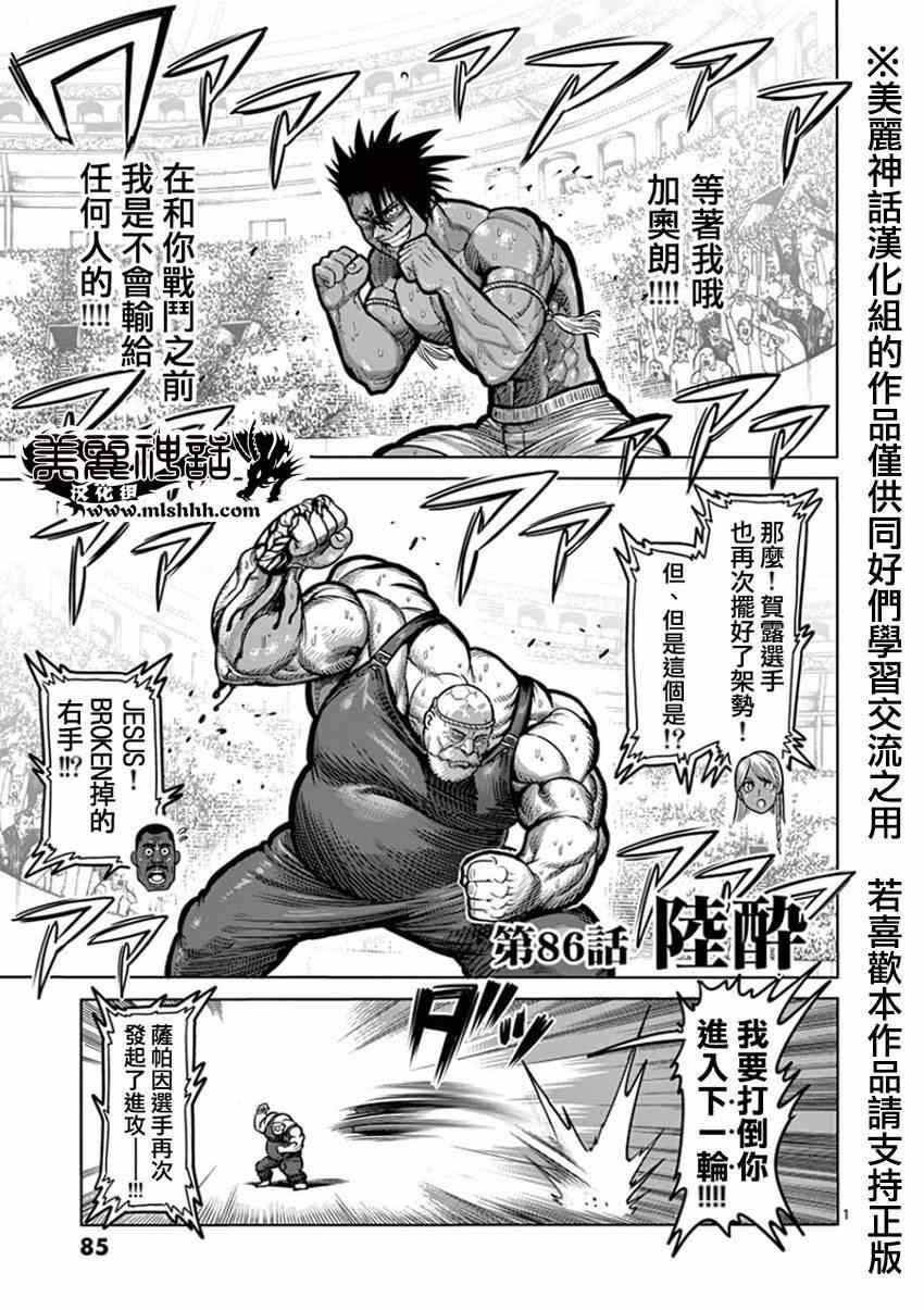 第86话 陆醉