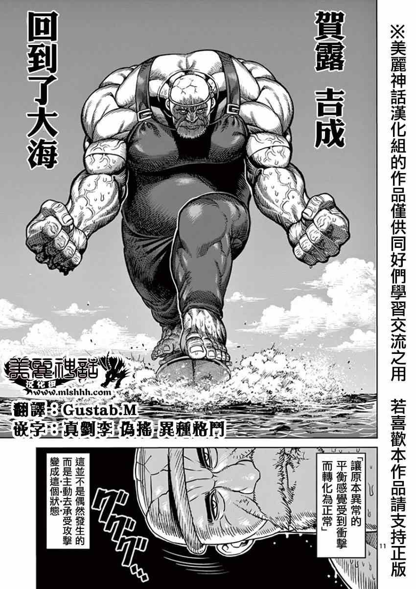第86话 陆醉