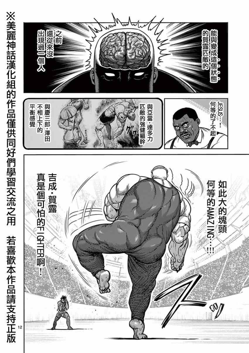 第86话 陆醉