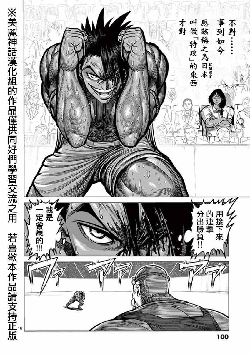 第86话 陆醉