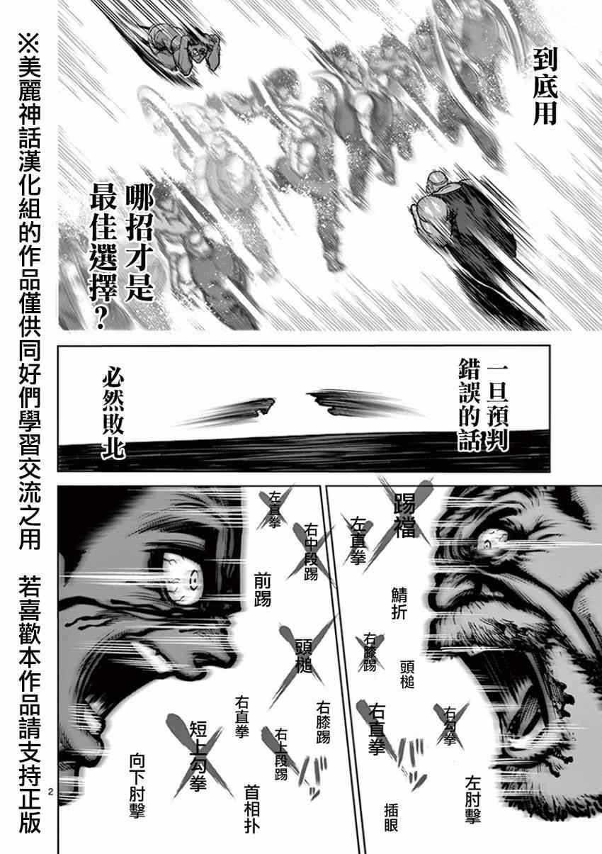 第87话 激胜