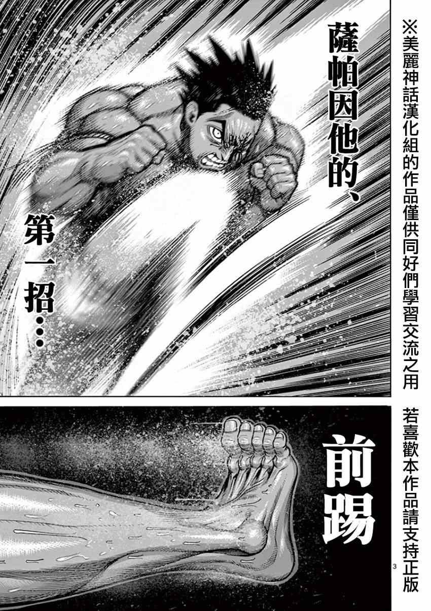 第87话 激胜