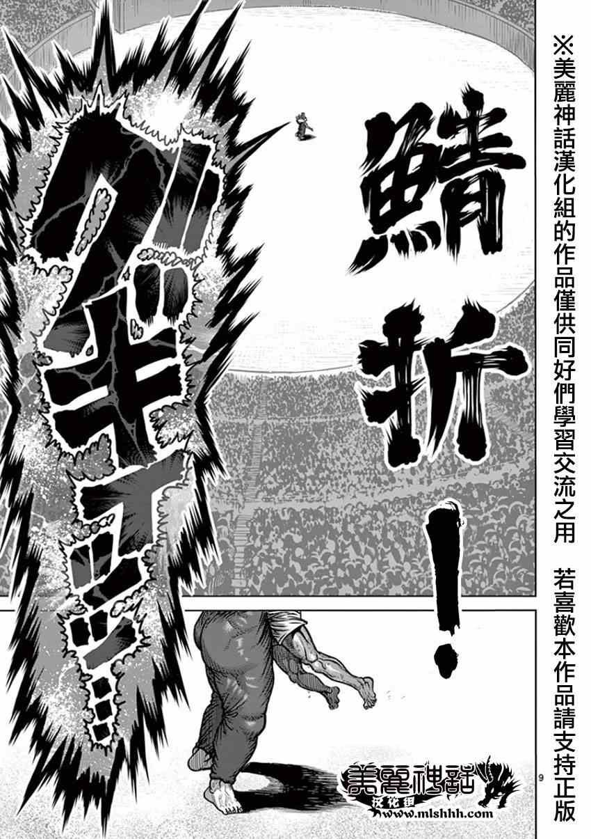 第87话 激胜