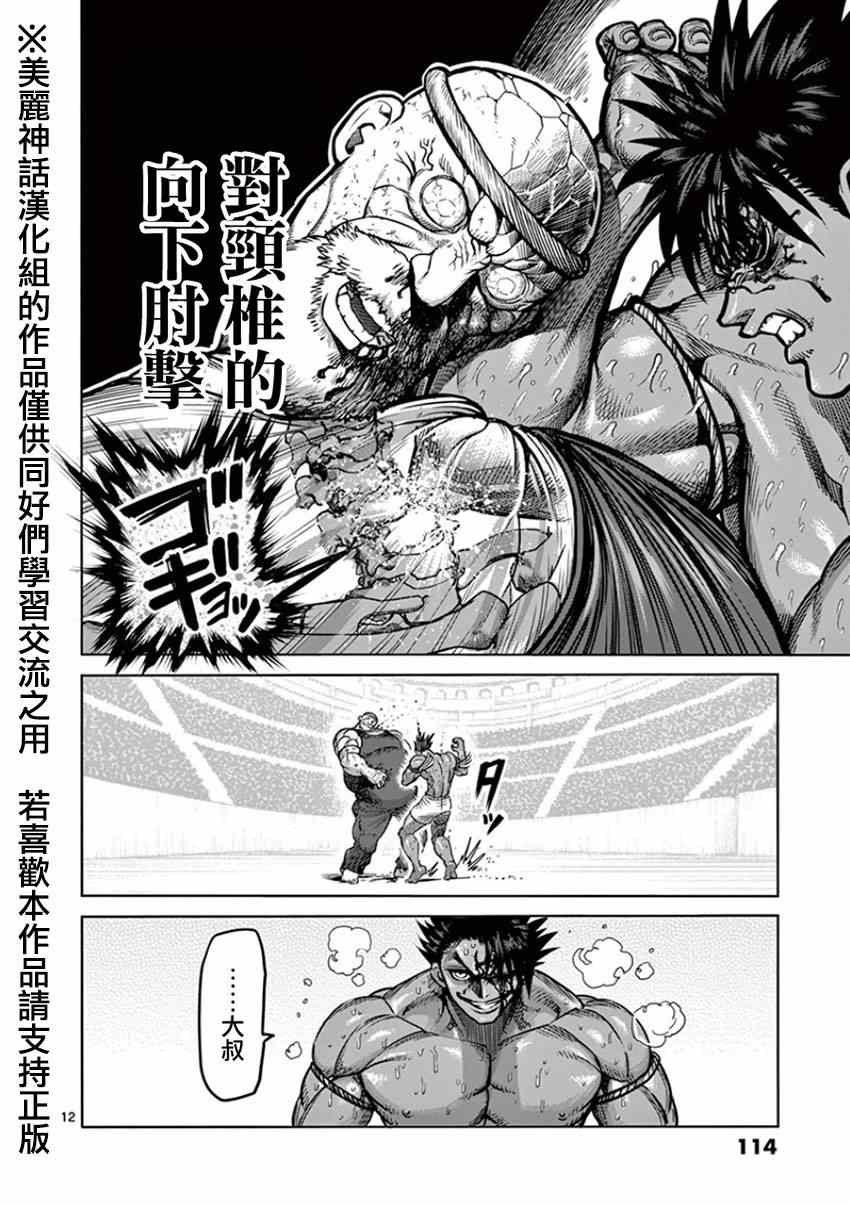 第87话 激胜