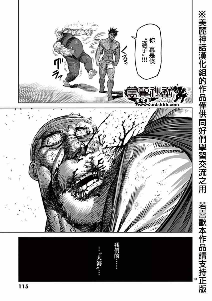 第87话 激胜