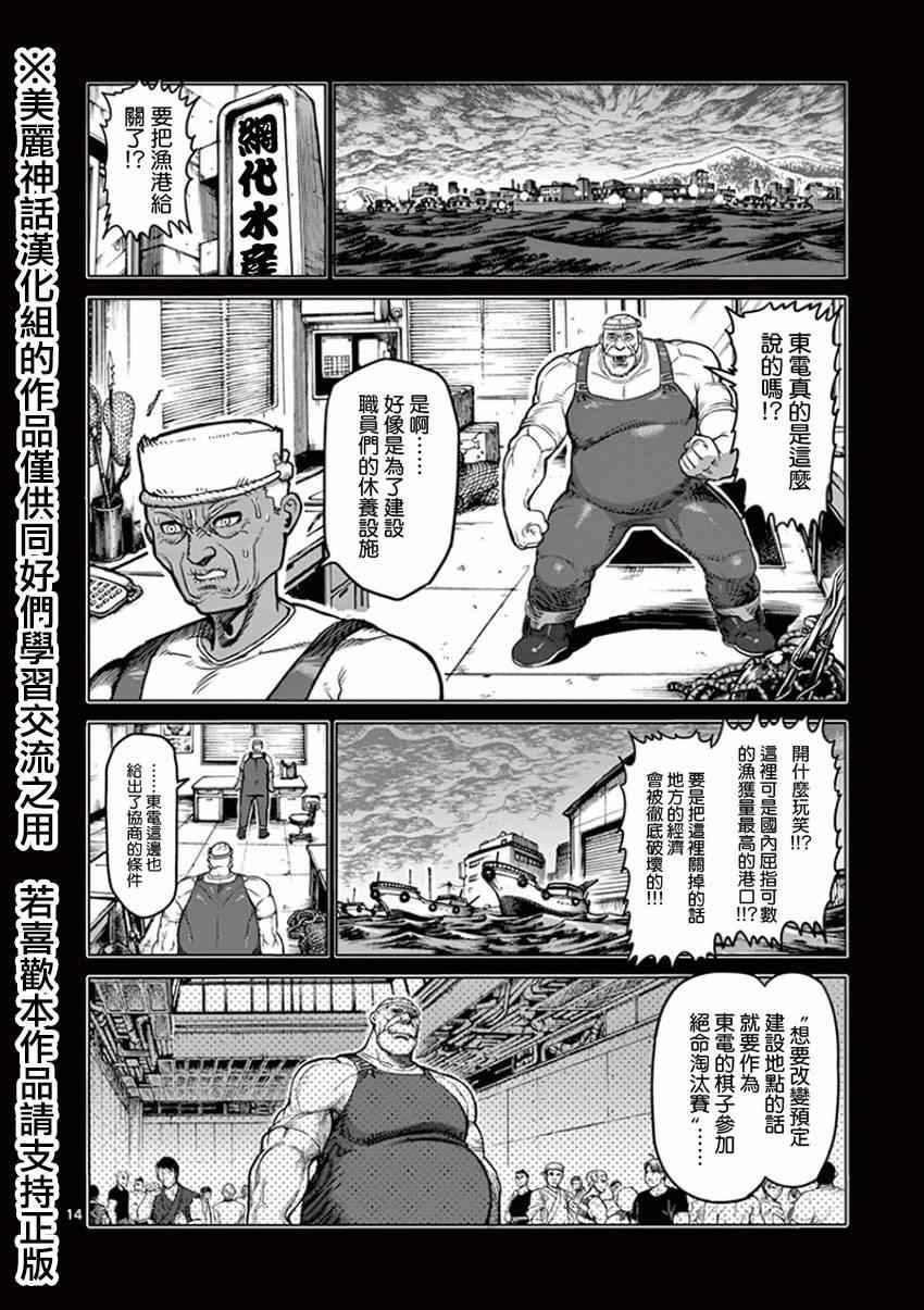 第87话 激胜