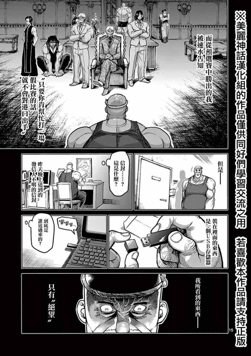 第87话 激胜