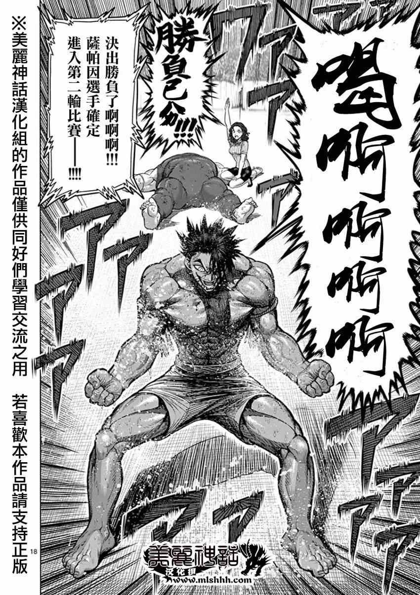 第87话 激胜