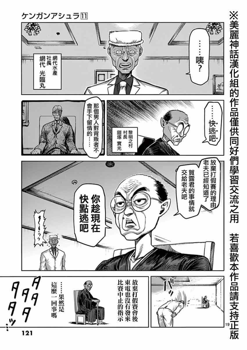 第87话 激胜